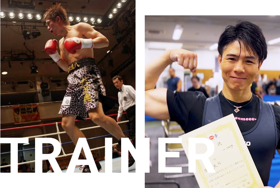 トレーナー紹介