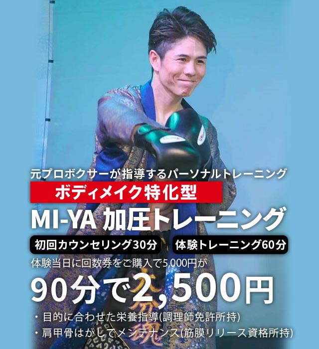 平仲ジム加圧トレーニングMI-YA