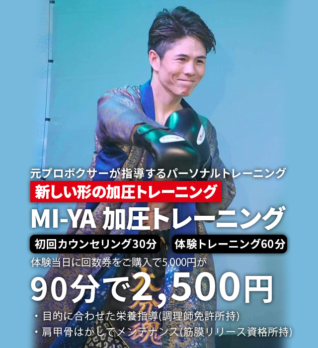 平仲ジム加圧トレーニングMI-YA
